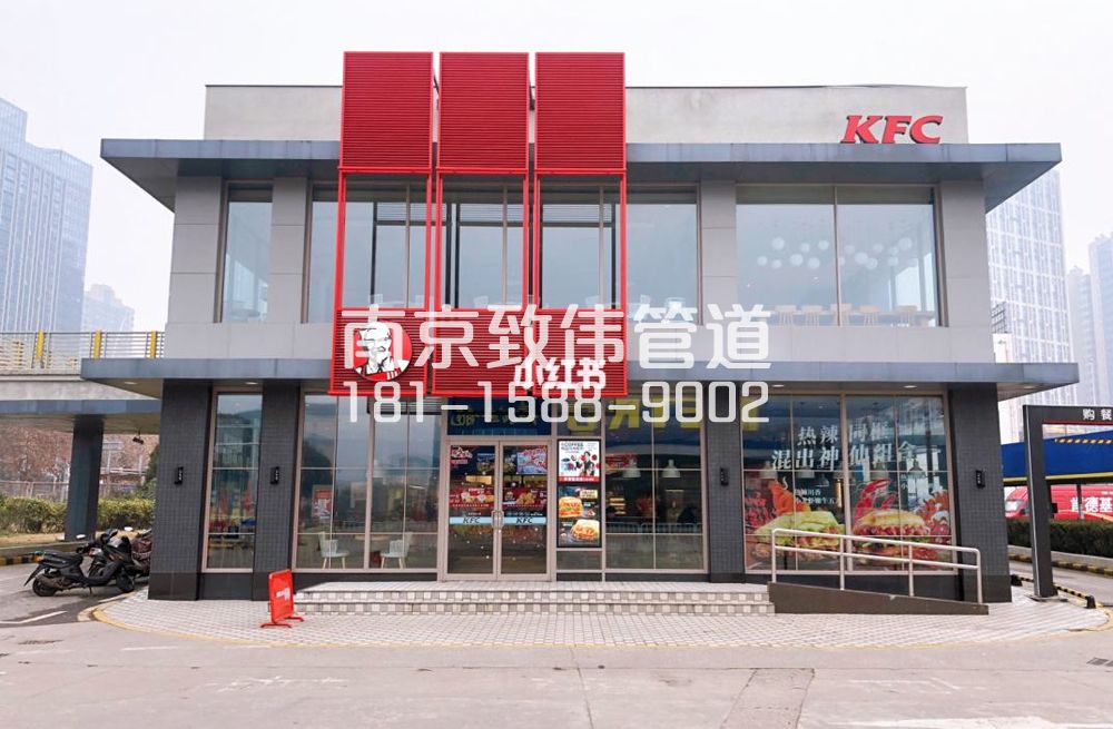 肯德基管道疏通