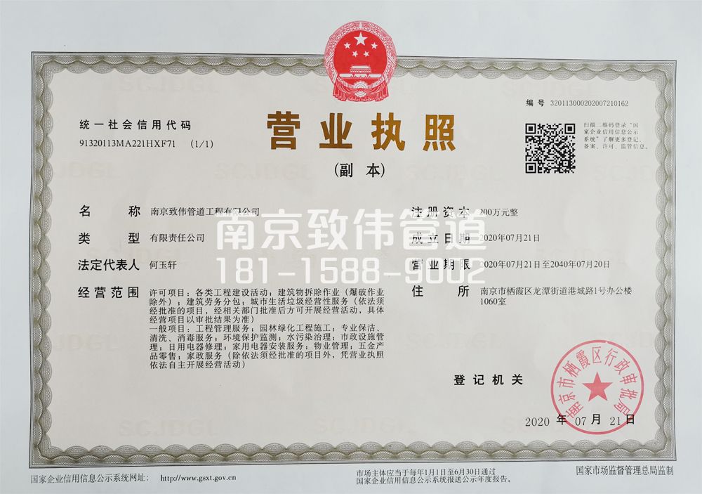 公司營(yíng)業(yè)執(zhí)照