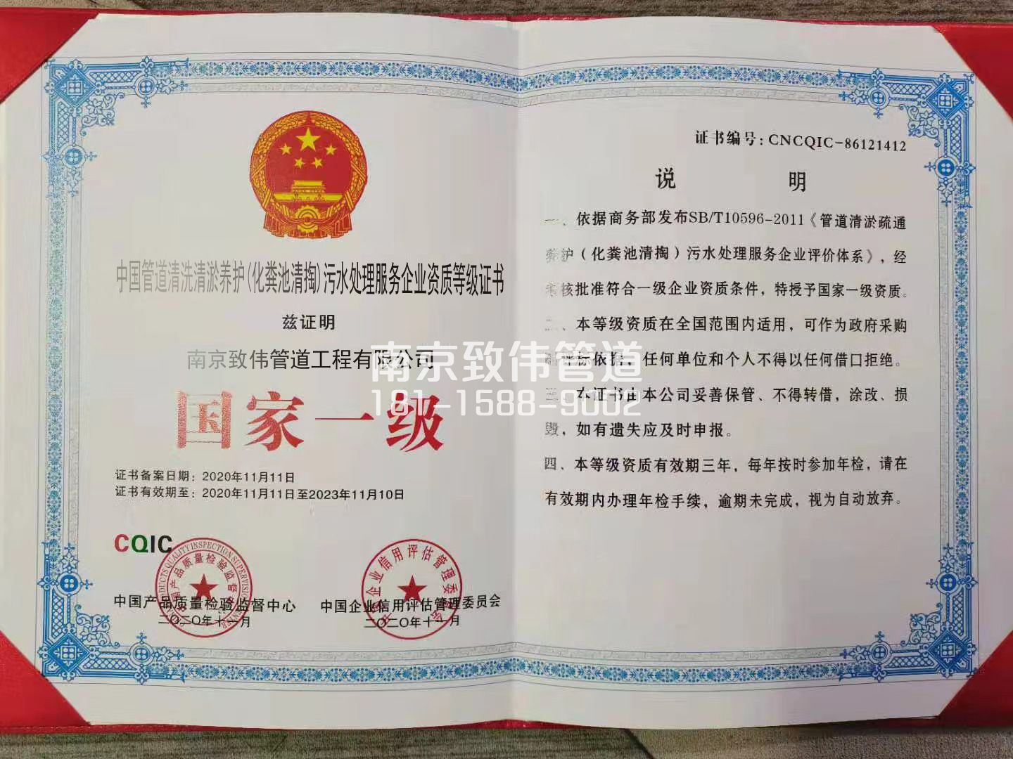 367污水處理企業資質證書